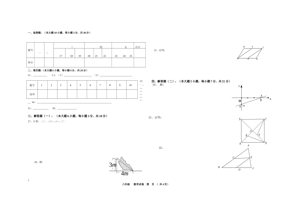 八年级（下）数学试卷及答卷_第3页