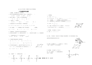 八年级（下）数学试卷及答卷