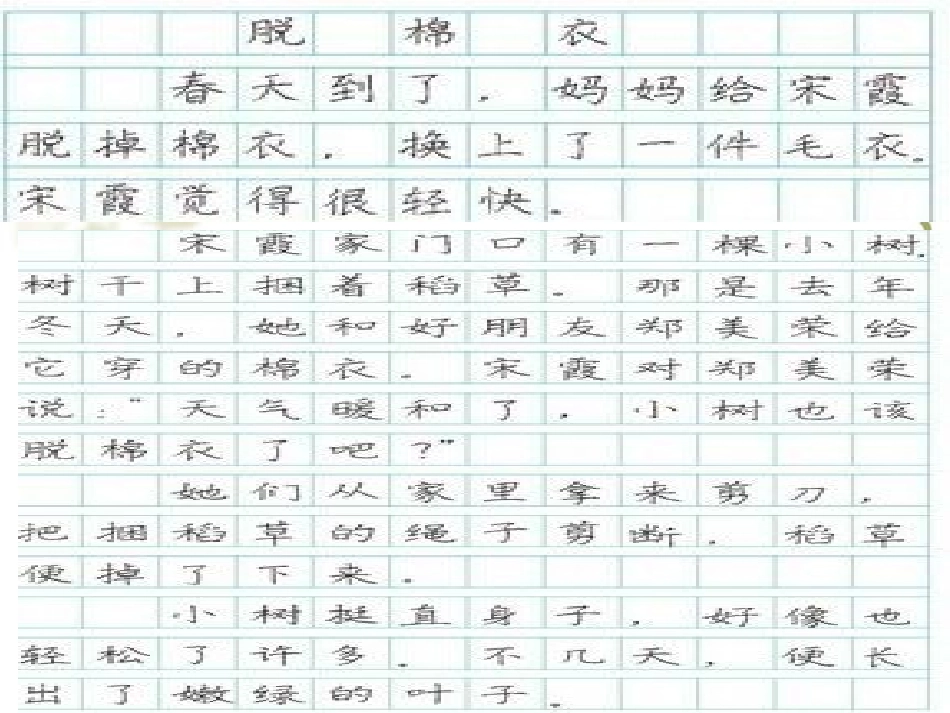 苏教版三年级下册习作一练习一读读背背课件_第3页