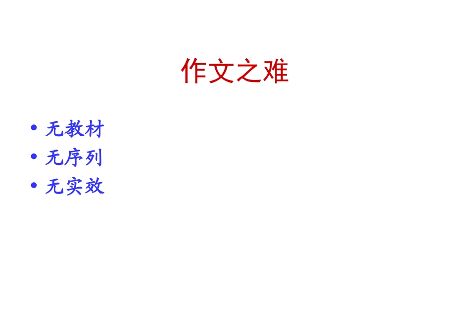 让写作教学看得见_第3页