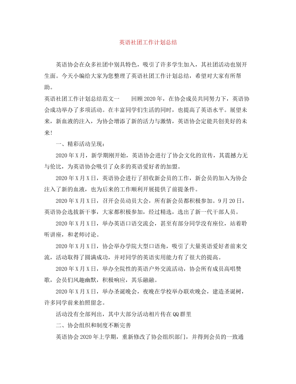 英语社团工作计划总结_第1页