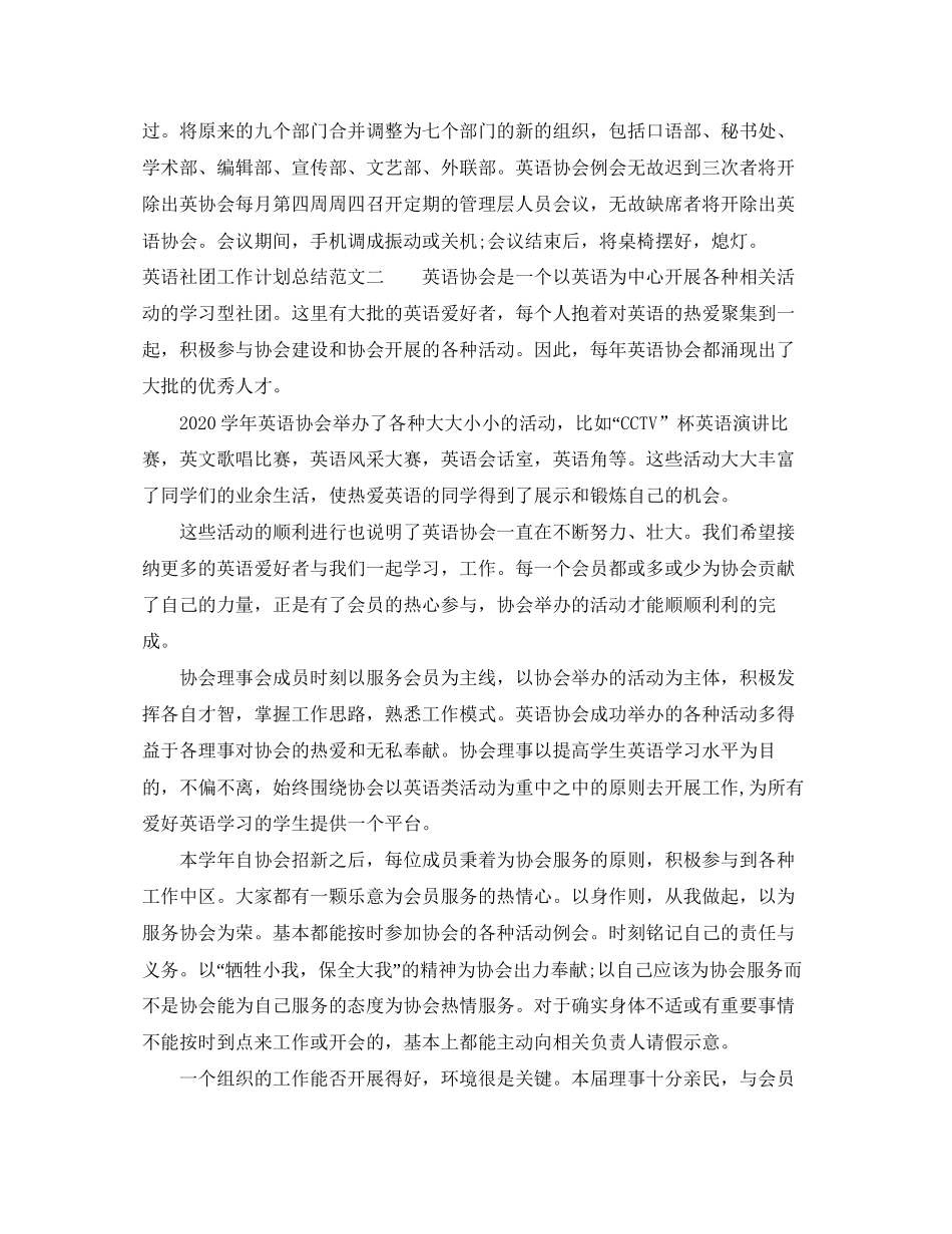 英语社团工作计划总结_第2页