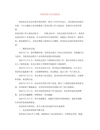 英语社团工作计划总结