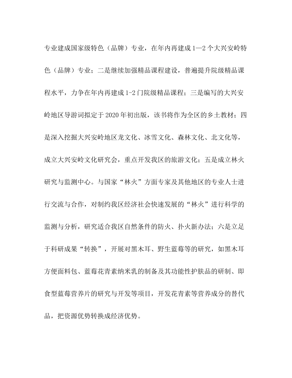 2020年职业学院工作计划_第2页