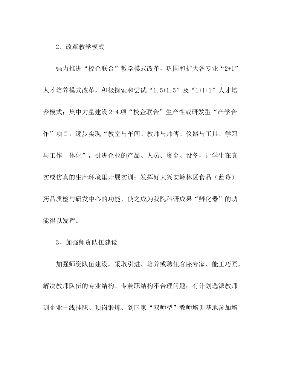 2020年职业学院工作计划_第3页