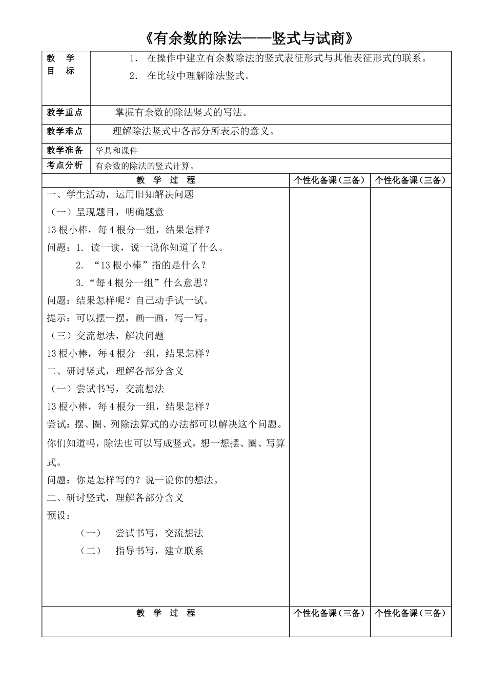 《有余数的除法——竖式与试商》_第1页
