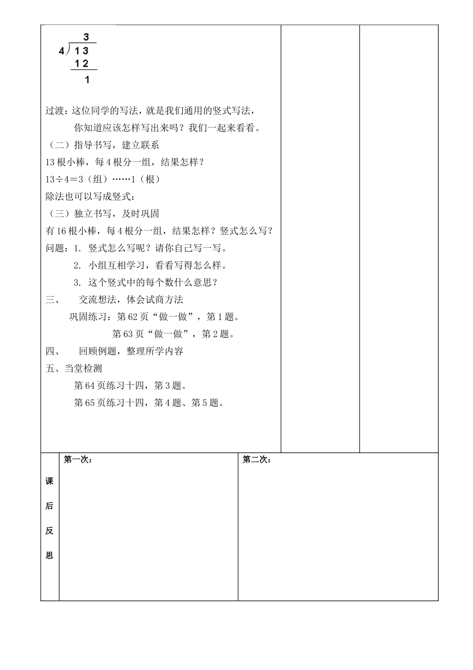 《有余数的除法——竖式与试商》_第2页