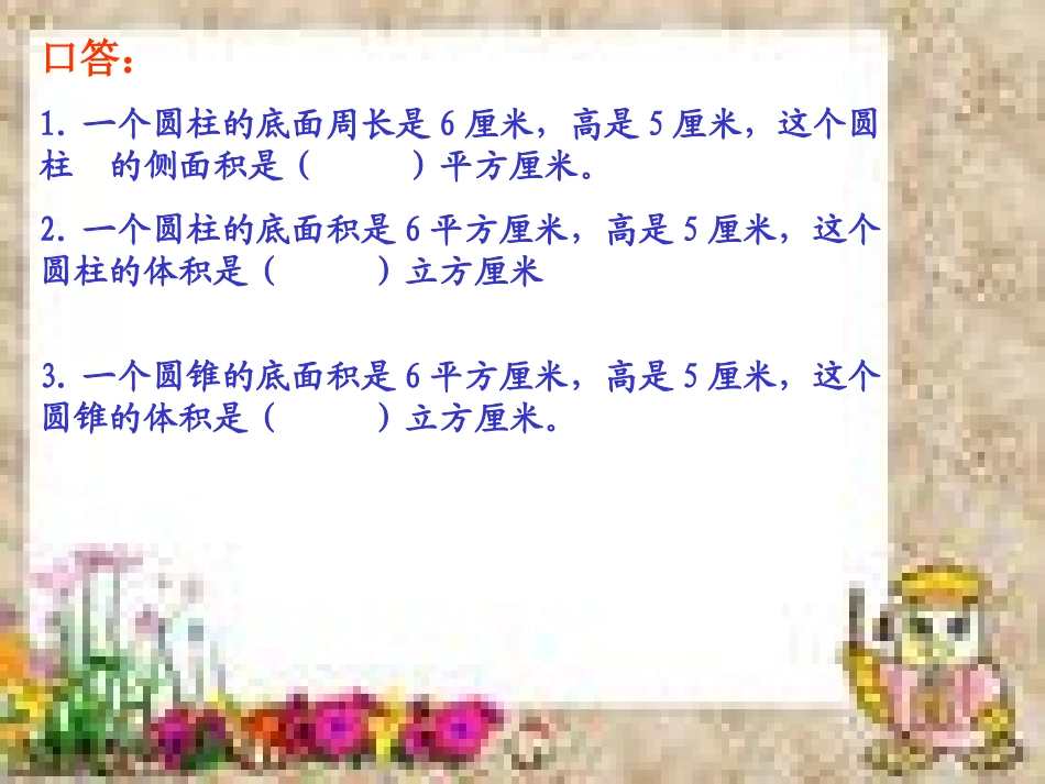 圆柱圆锥练习课1_第2页