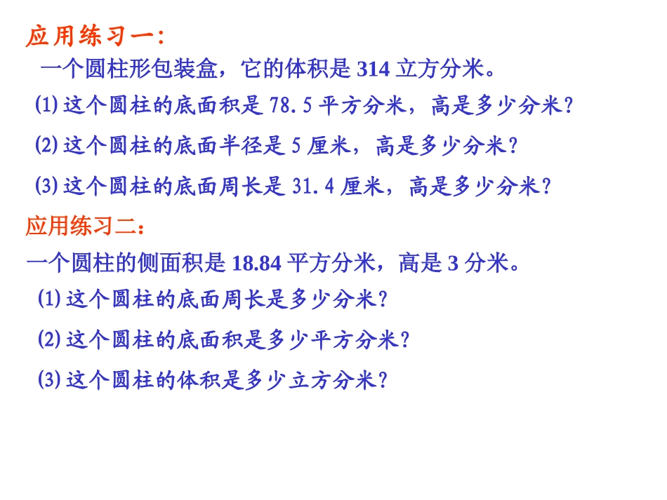 圆柱圆锥练习课1_第3页
