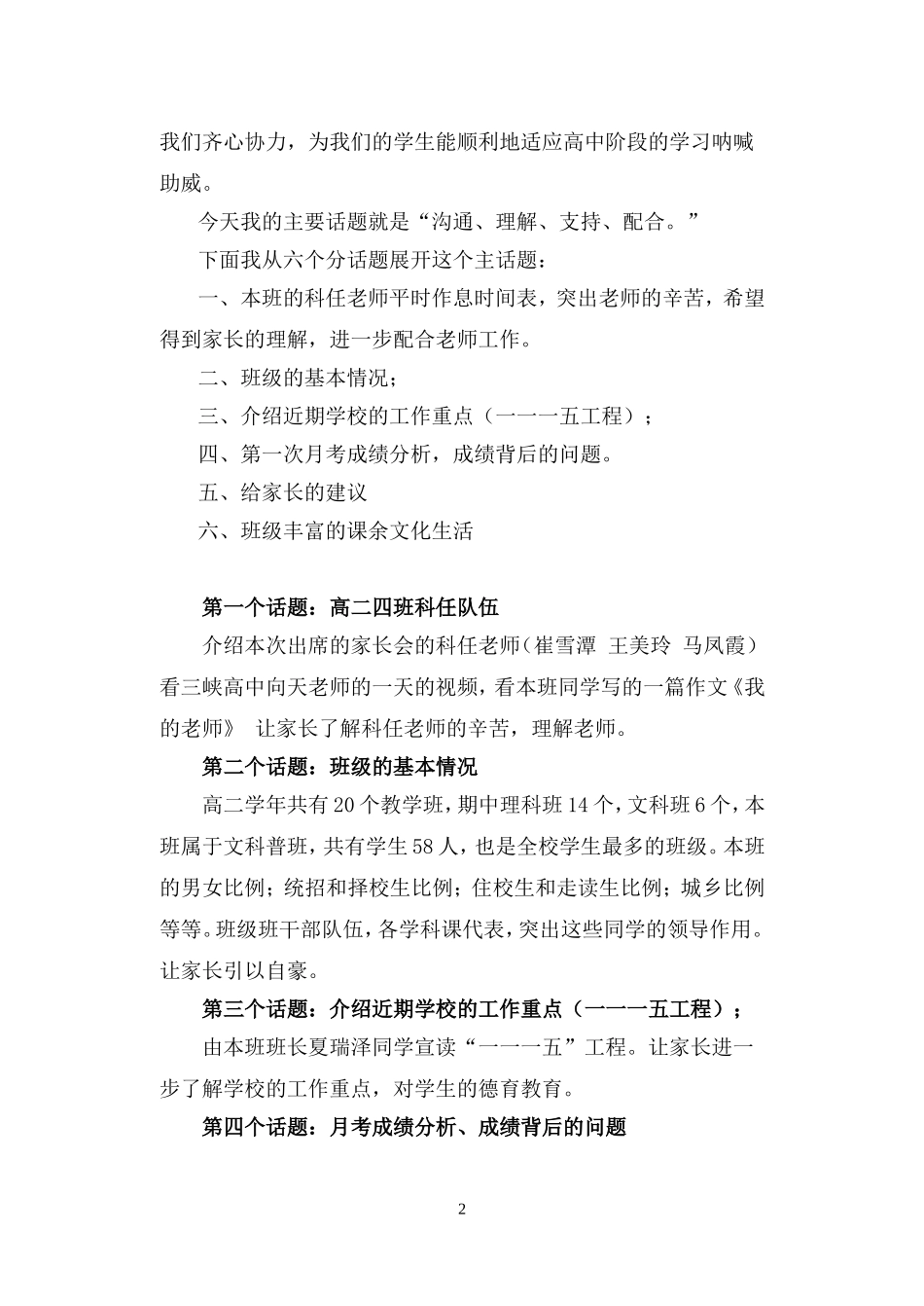 高二四班陶晶家长会教案第一次月考_第2页