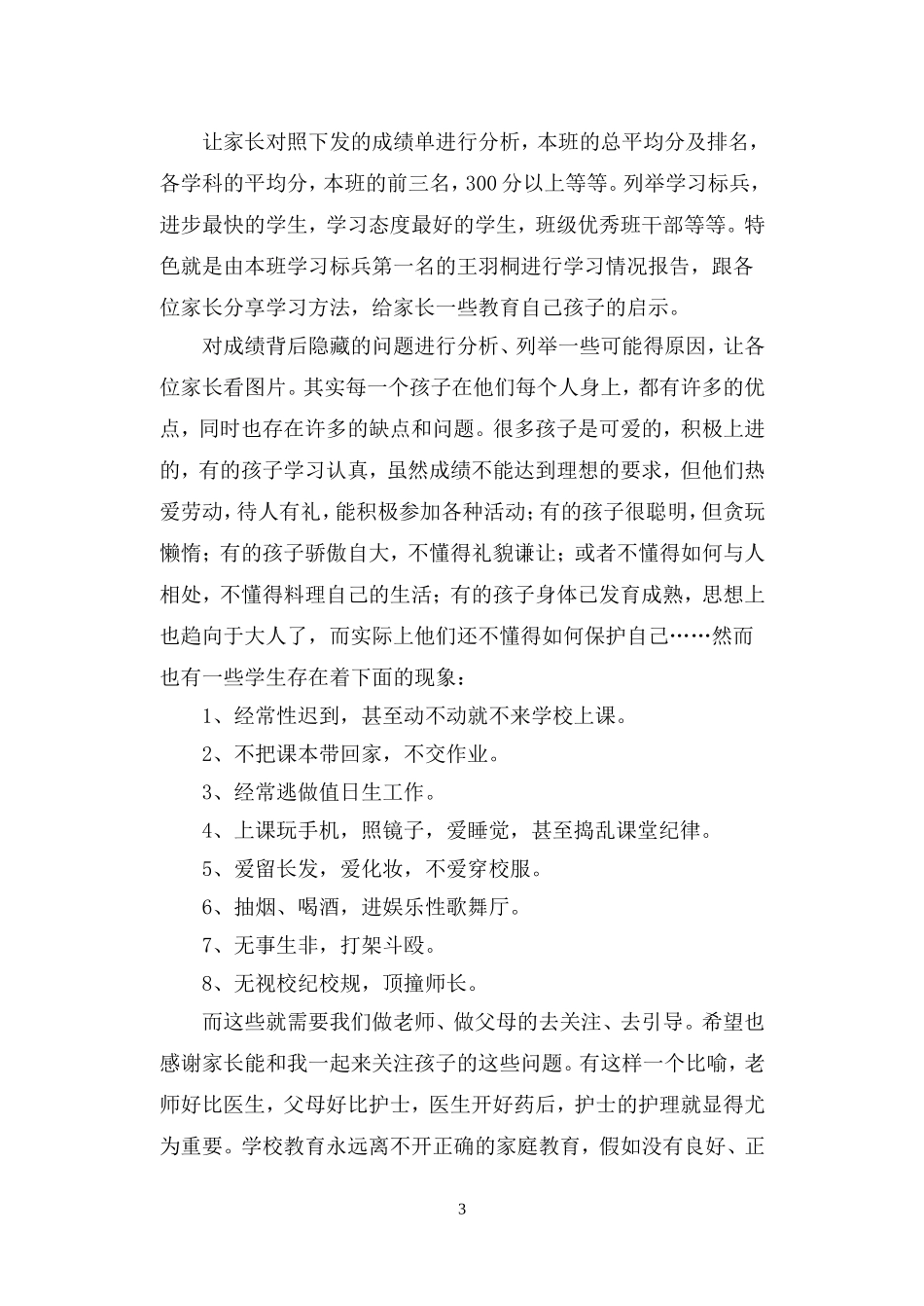 高二四班陶晶家长会教案第一次月考_第3页