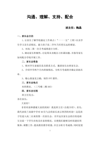 高二四班陶晶家长会教案第一次月考