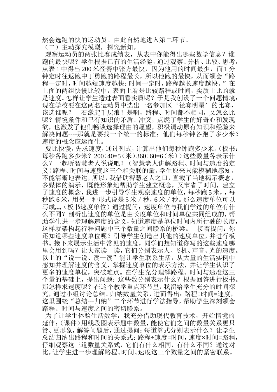 北师大版小学数学四年级上册说课稿 路程时间速度_第2页