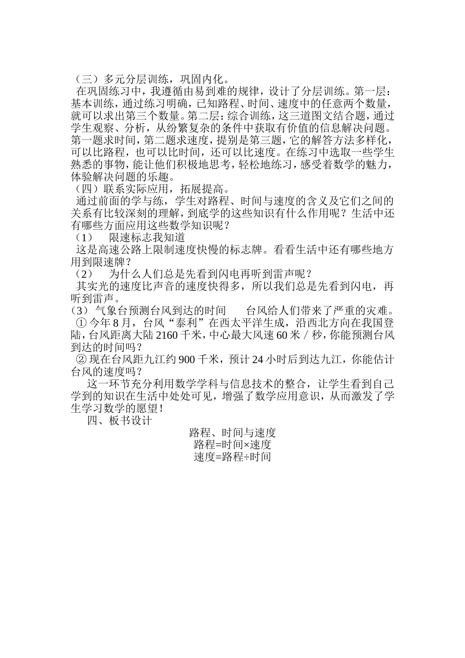 北师大版小学数学四年级上册说课稿 路程时间速度_第3页