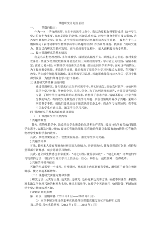 课题研究计划及总结