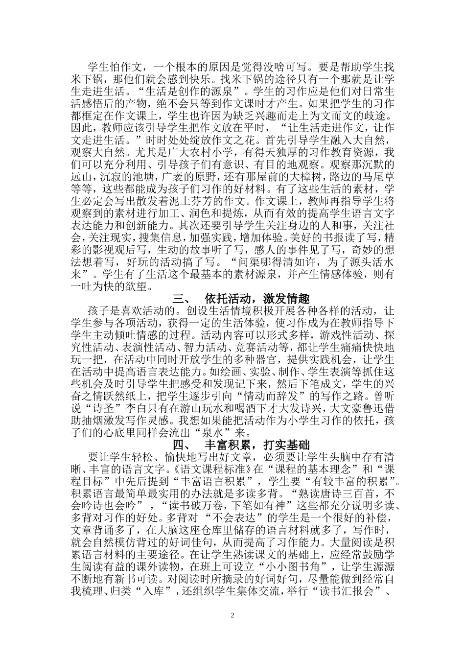 从快乐作文到作文快乐_第2页
