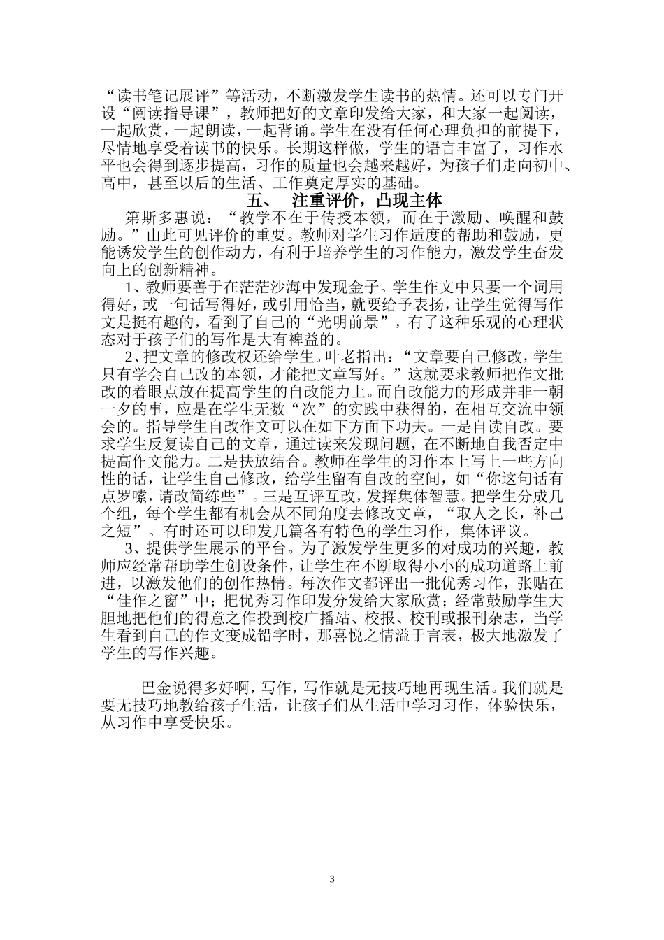 从快乐作文到作文快乐_第3页