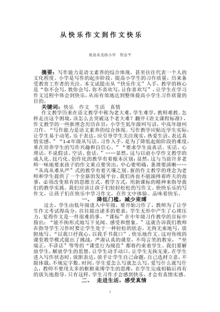 从快乐作文到作文快乐