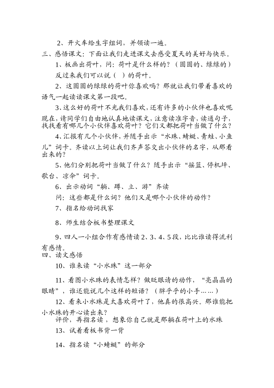 荷叶圆圆教案 (3)_第2页