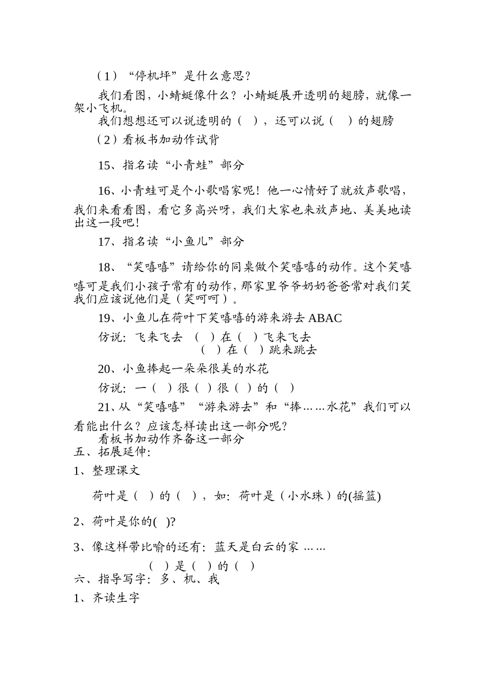 荷叶圆圆教案 (3)_第3页