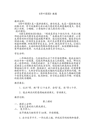 荷叶圆圆教案 (3)