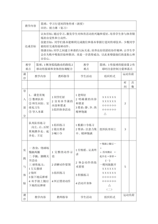 学习行进间四角传球