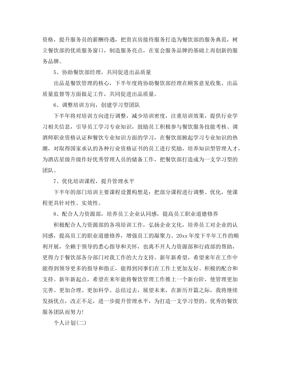 2020年个人计划范文_第2页