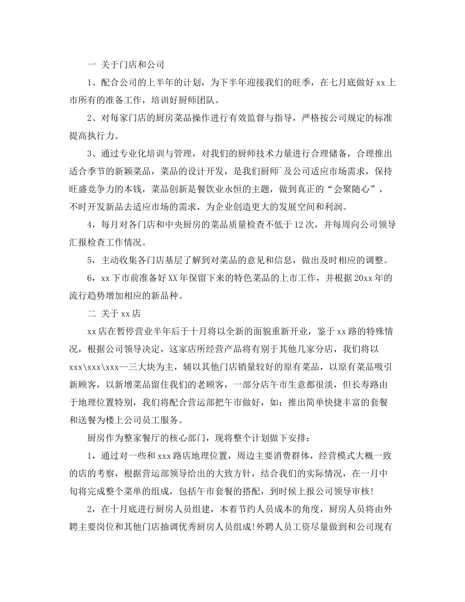 2020年个人计划范文_第3页