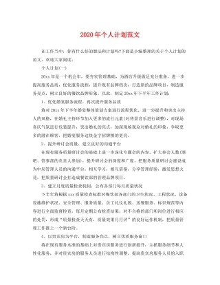 2020年个人计划范文
