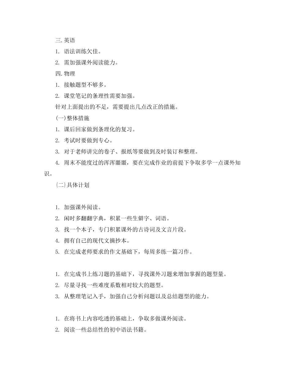 初三学习计划2_第2页