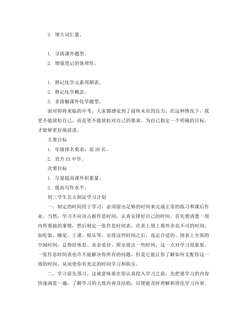 初三学习计划2_第3页