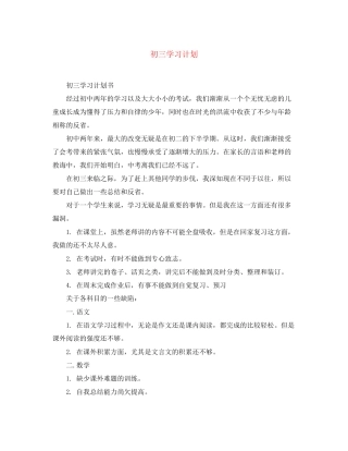 初三学习计划2