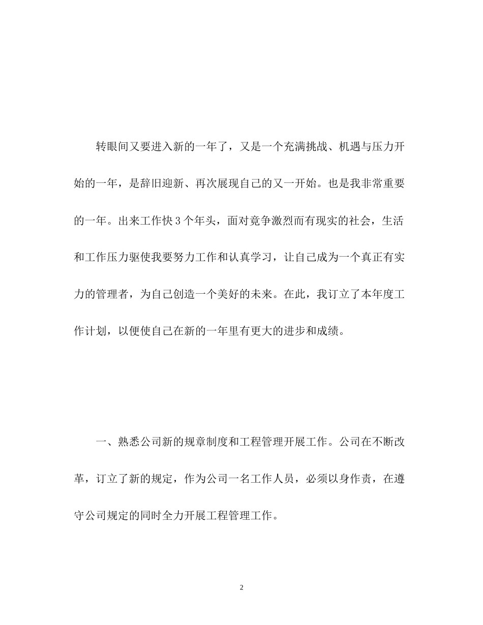 个人新年工作计划_第2页