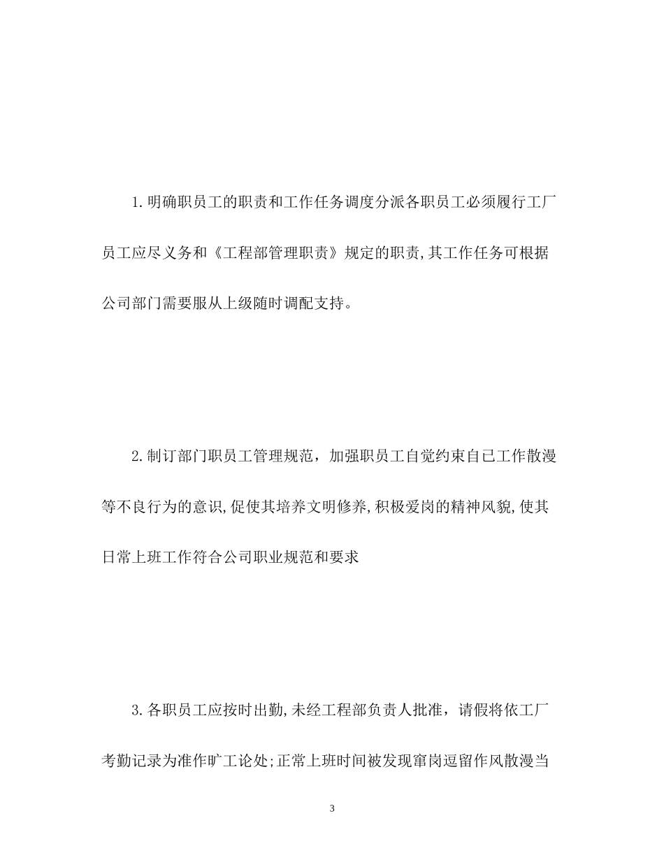 个人新年工作计划_第3页