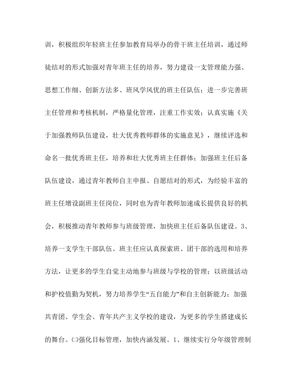 —学年第一学期德育处工作计划_第2页