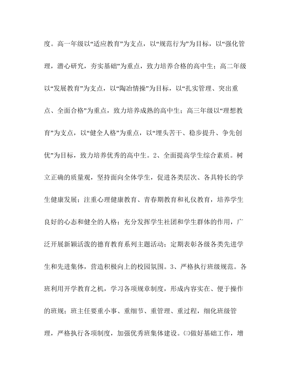 —学年第一学期德育处工作计划_第3页