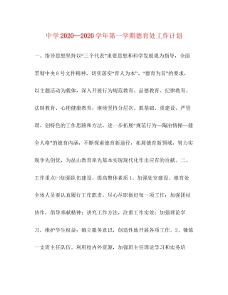 —学年第一学期德育处工作计划