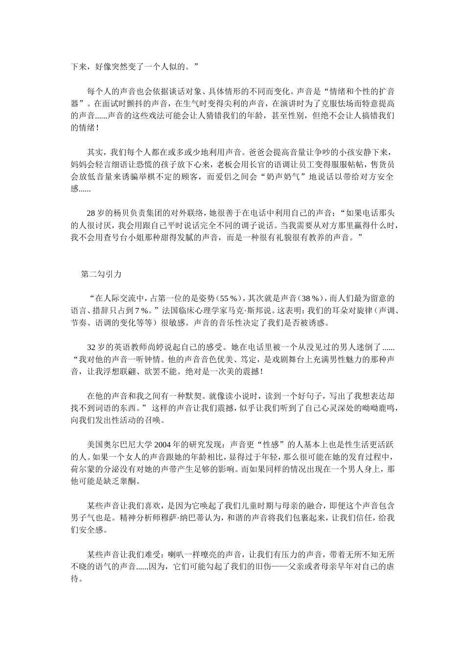 说话声音可以改变命运_第2页