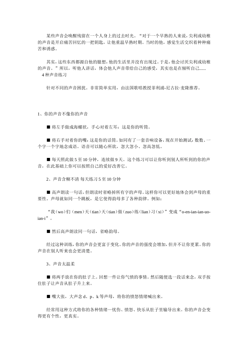 说话声音可以改变命运_第3页