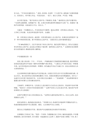 说话声音可以改变命运
