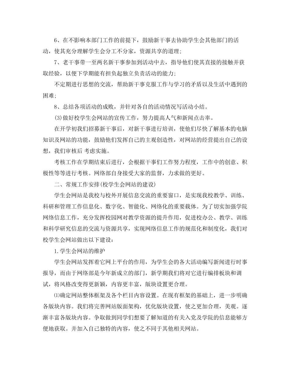关于学生会网络部工作计划范文_第2页