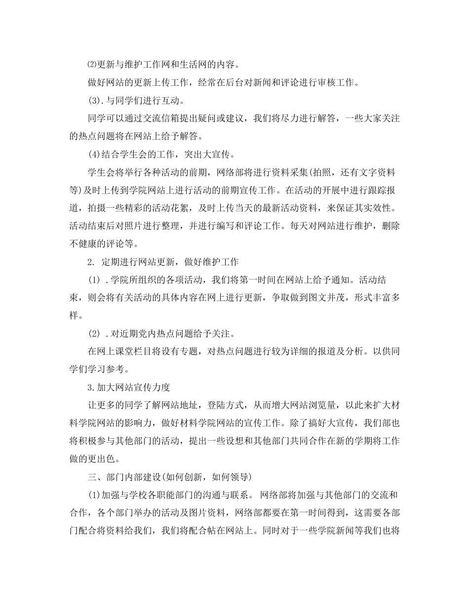 关于学生会网络部工作计划范文_第3页