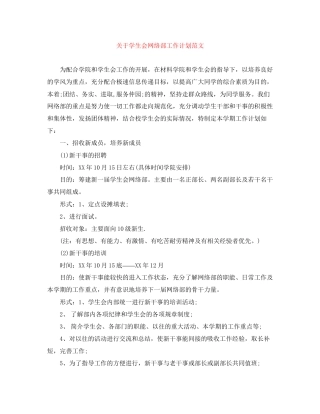 关于学生会网络部工作计划范文