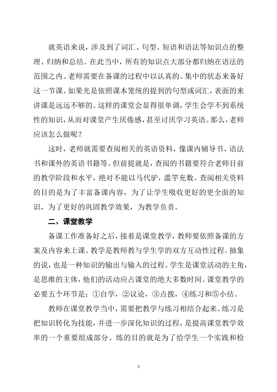 对初中英语教学的粗浅认识_第3页