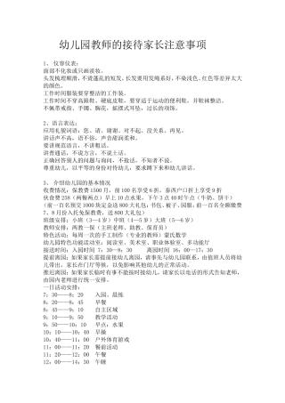 幼儿园教师的接待家长注意事项