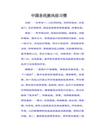 中国各民族风俗习惯
