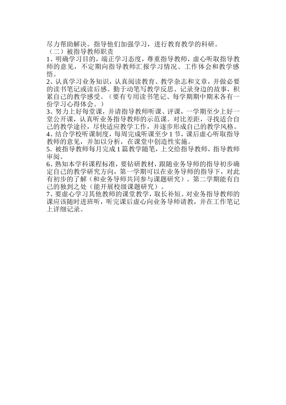 乌丹镇杨家营小学骨干教师结对帮带计划_第2页