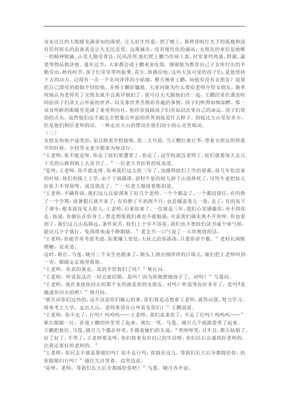 老师，长大后我们全都嫁给你_第2页