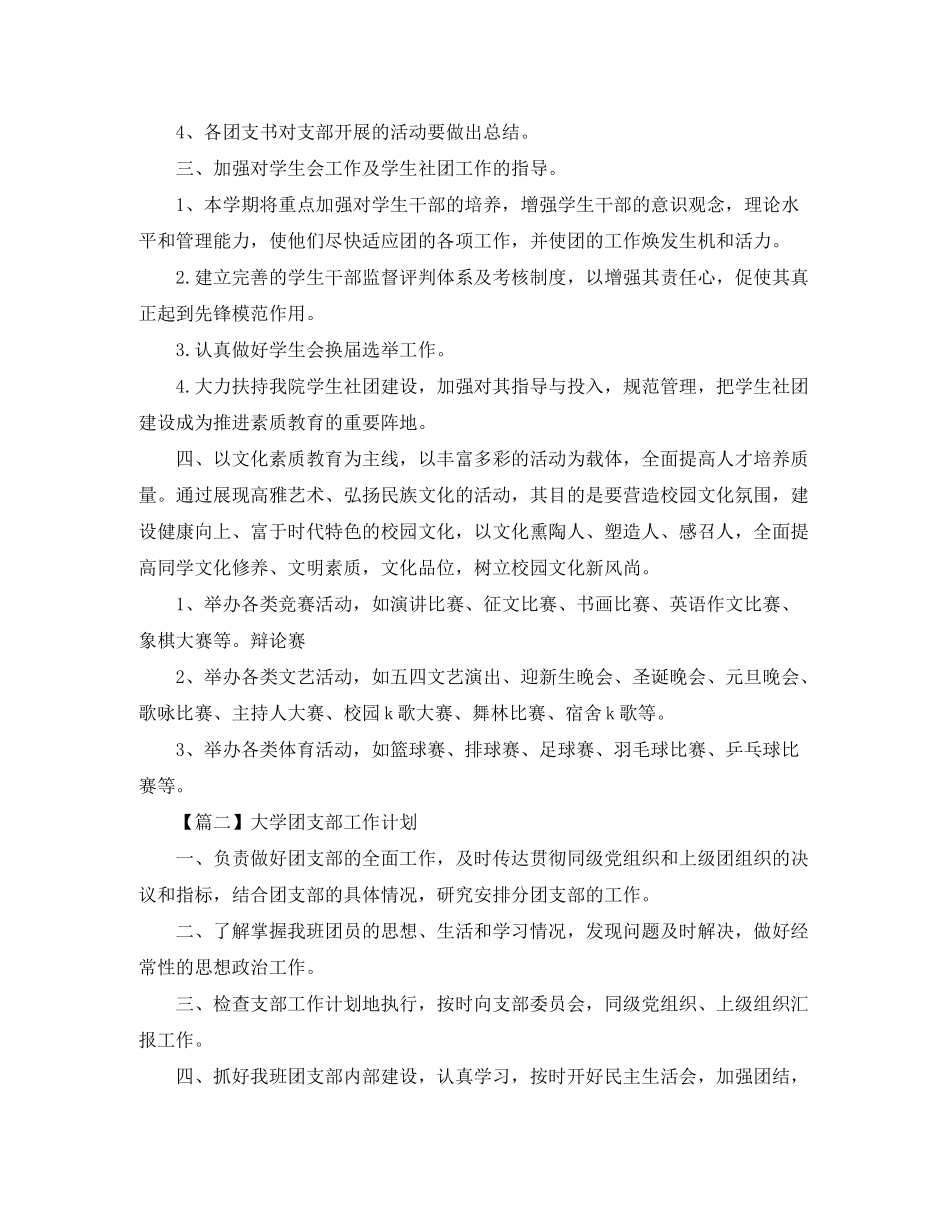 2020年团支部工作计划【三篇】_第2页