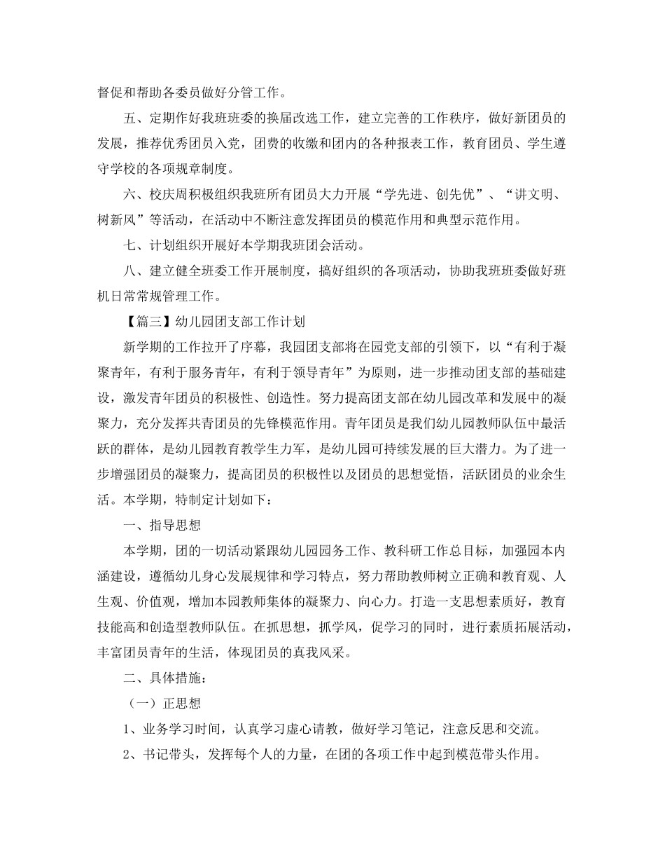 2020年团支部工作计划【三篇】_第3页